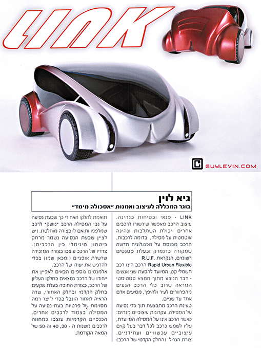 Link Concept Car publication